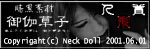 NeckDolll`Íf-䉾q